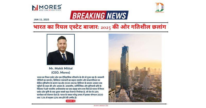 भारत का रियल एस्टेट बाजार: 2025 की ओर गतिशील छलांग
